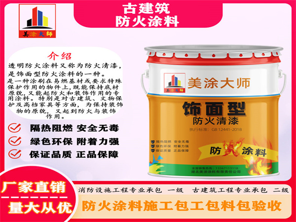 于洪古建筑防火涂料