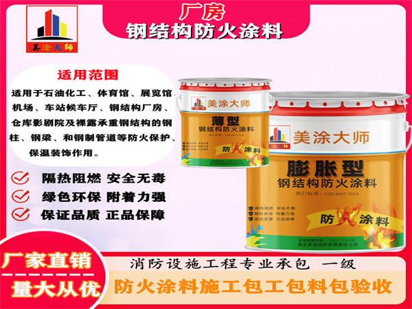 于洪厂房钢结构防火涂料