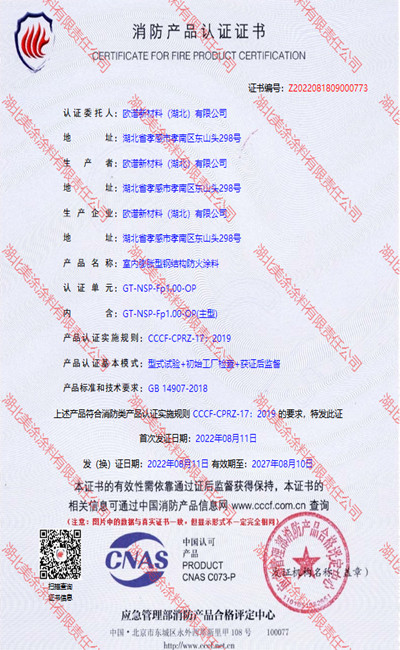 于洪室内(1小时)膨胀型钢结构防火涂料